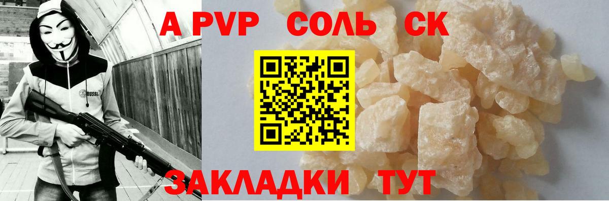 Анапа  Alpha PVP Соль  Alpha PVP мука  Вход с VPN  APVP VHQ 