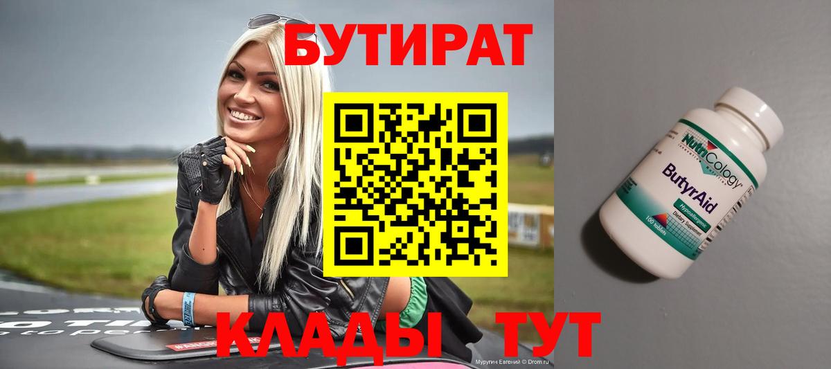 Анапа  БУТИРАТ оксана  Вход с VPN 