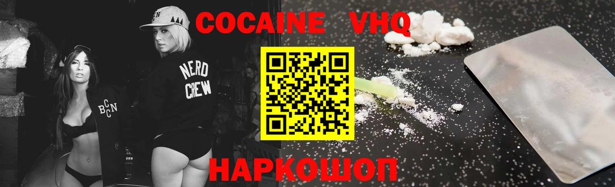 КОКАИН 97%  Вход с VPN  КОКАИН  Анапа  Кокаин VHQ 
