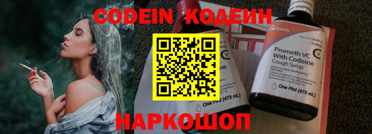 Кодеиновый сироп Lean Purple Drank  Вход с VPN  Анапа 