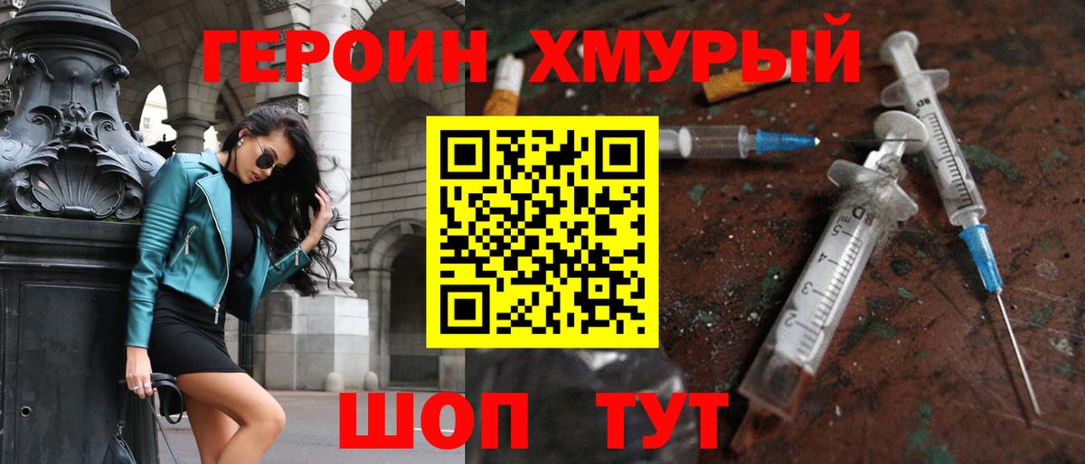 Героин белый Анапа