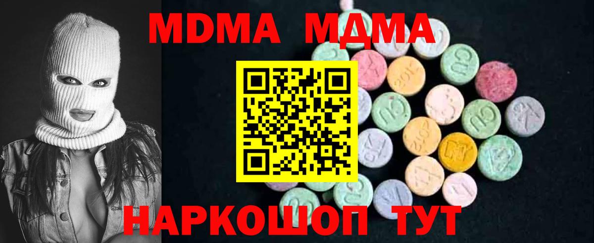 МДМА кристаллы  МДМА молли  Анапа  МДМА  Вход с VPN 